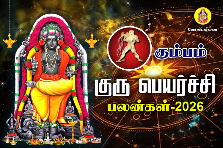 11kumbamrasi-Guru Peyarchi - 2026.jpg